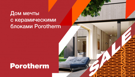 Акция на керамические блоки Porotherm продлена!!!